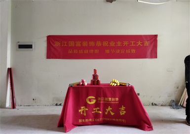 恭賀杭州符寶音樂藝術(shù)中心裝修設計開工大吉